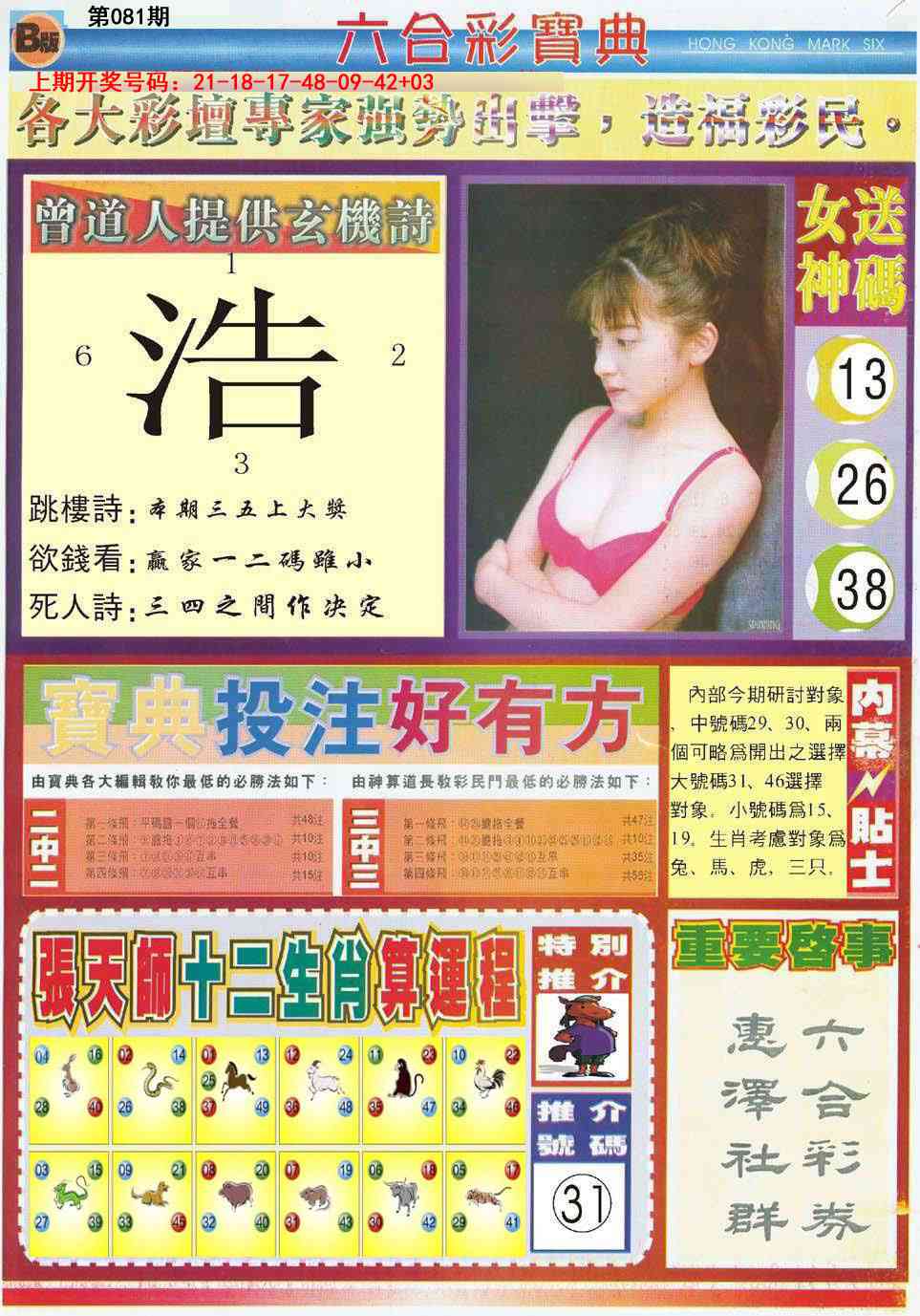 081期六合宝典B[图]