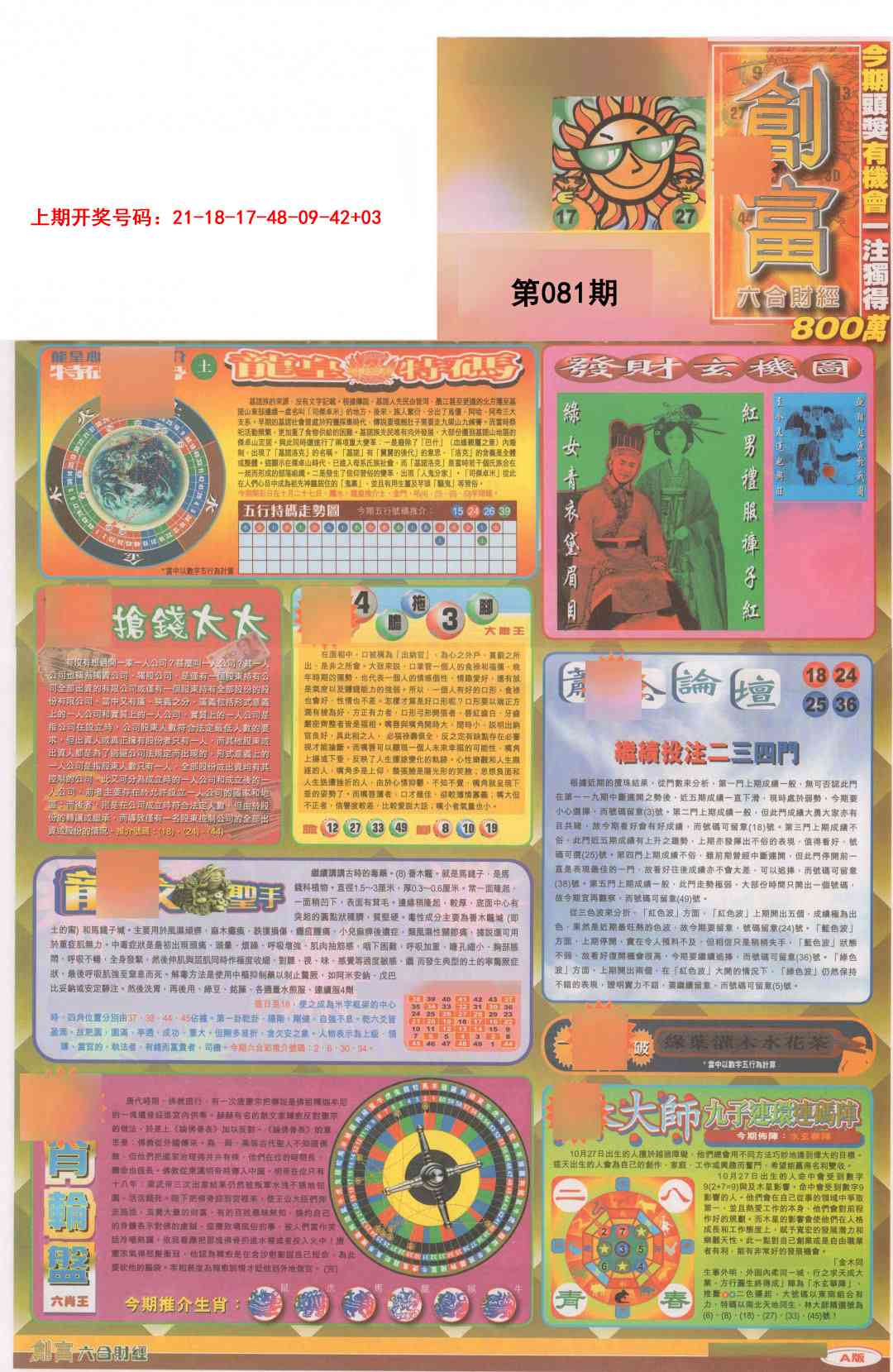 081期创富A[图]