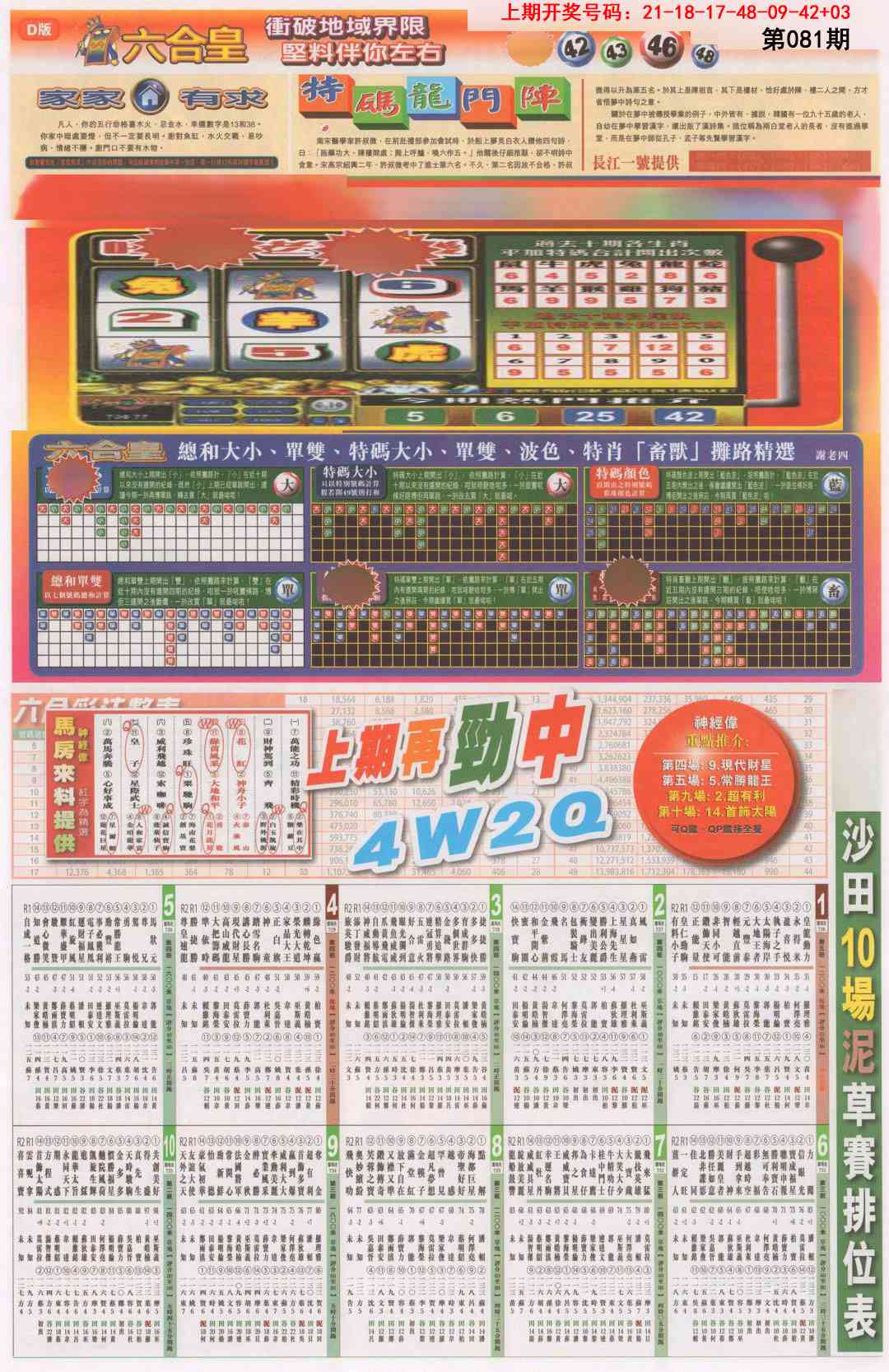 081期六合皇B[图]