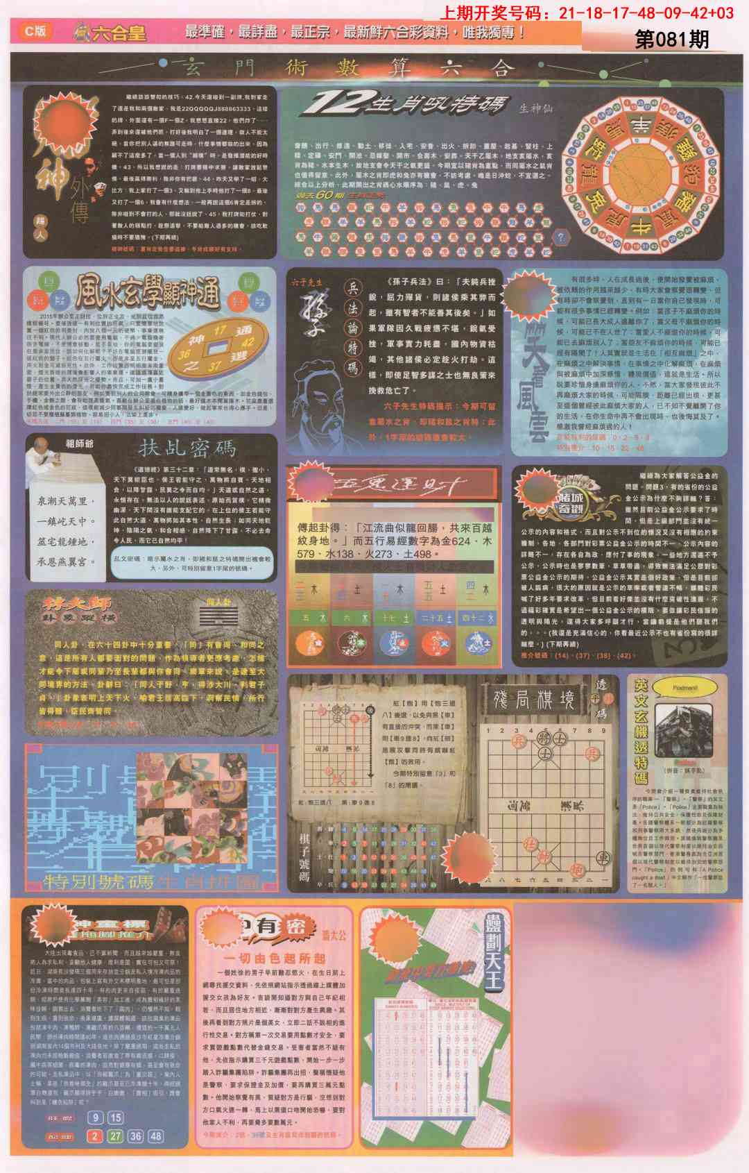 081期六合皇C[图]