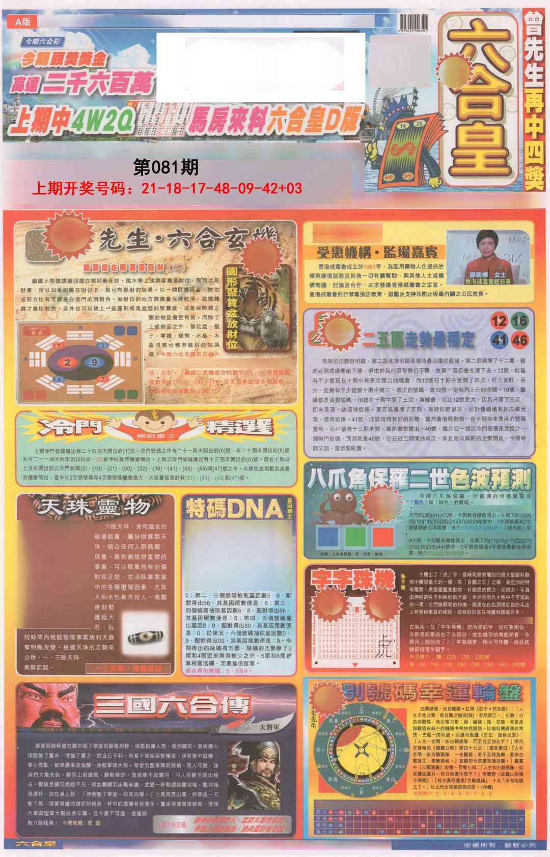 081期六合皇A[图]