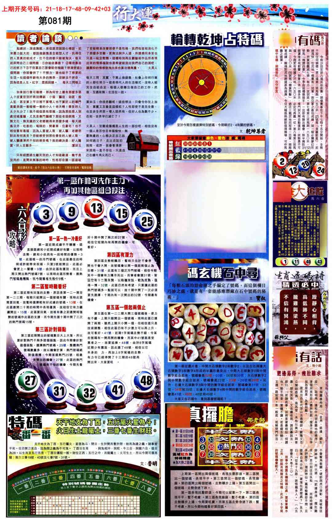 081期贴士皇B加大版[图]