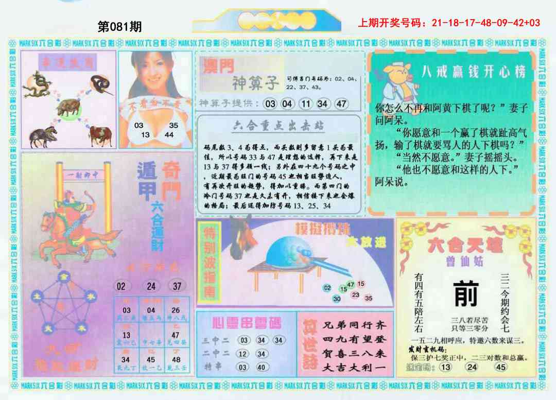 081期港澳大拼盘B[图]