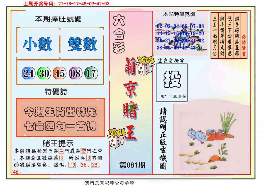 081期葡京赌王彩[图]