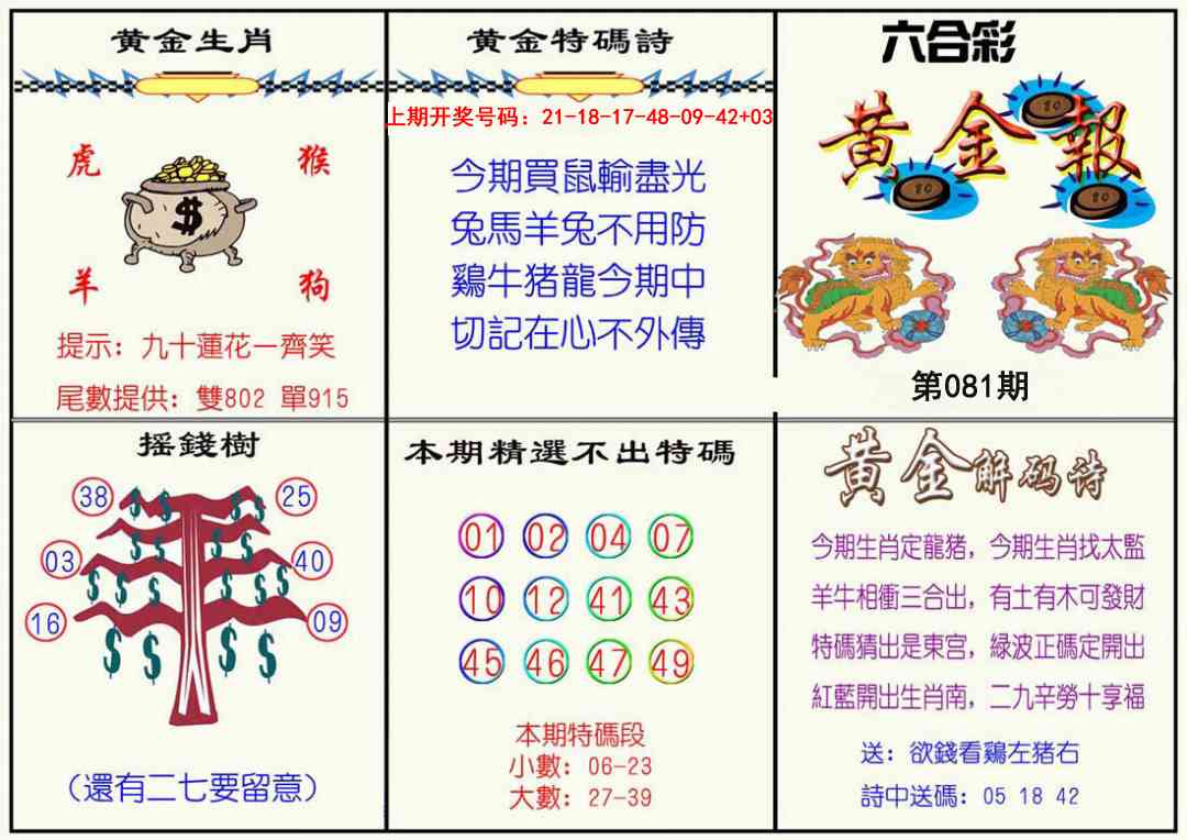 081期黄金报[图]