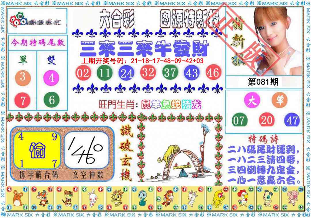 081期特新报[图]