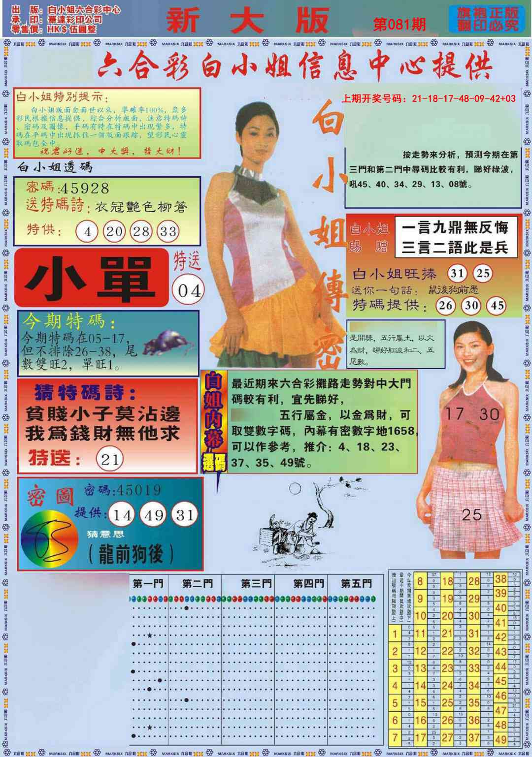 081期白小姐祺袍A加大版[图]