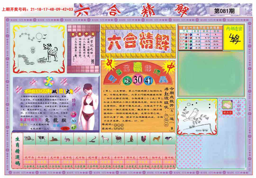 081期六合精解A[图]
