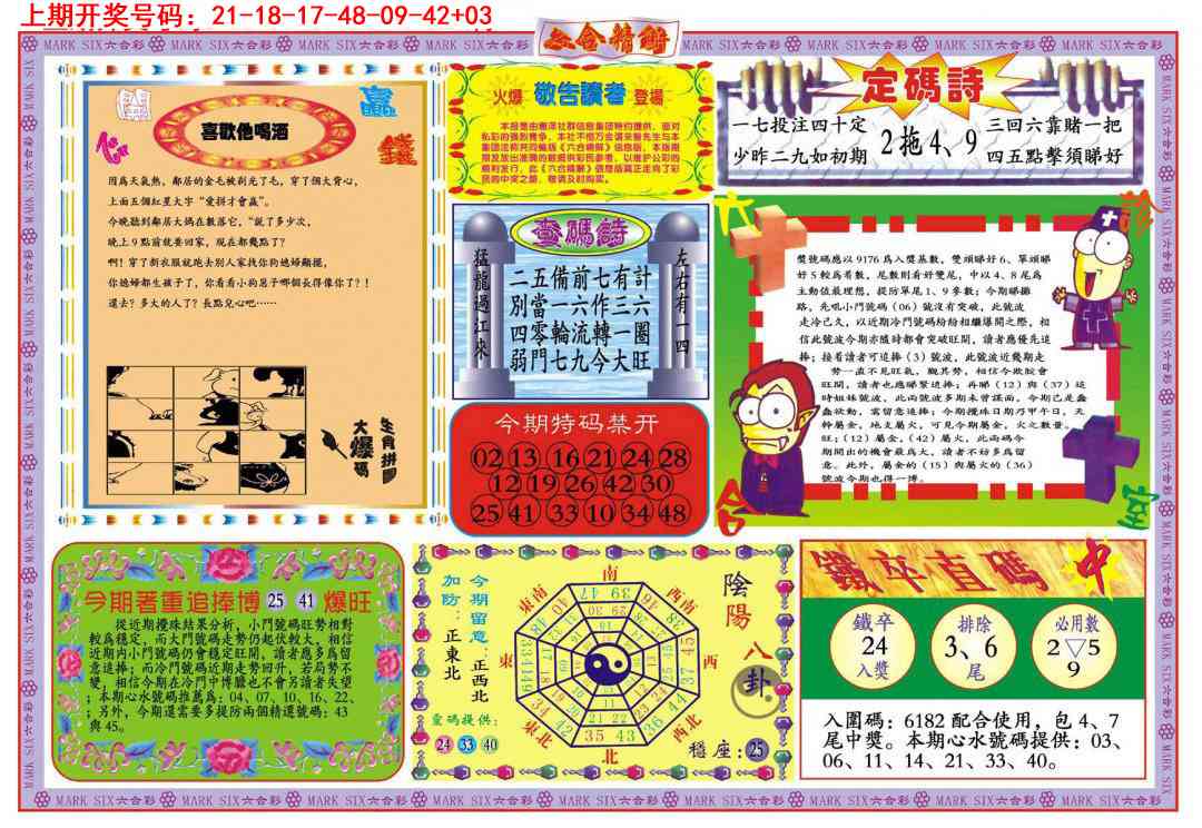 081期六合精解B[图]