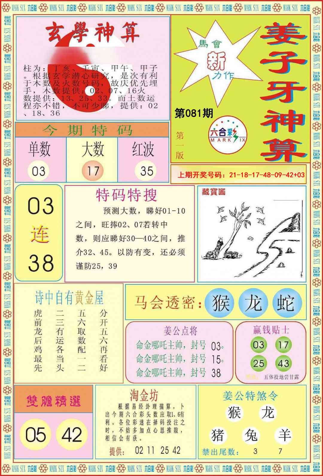 081期姜子牙神算A[图]