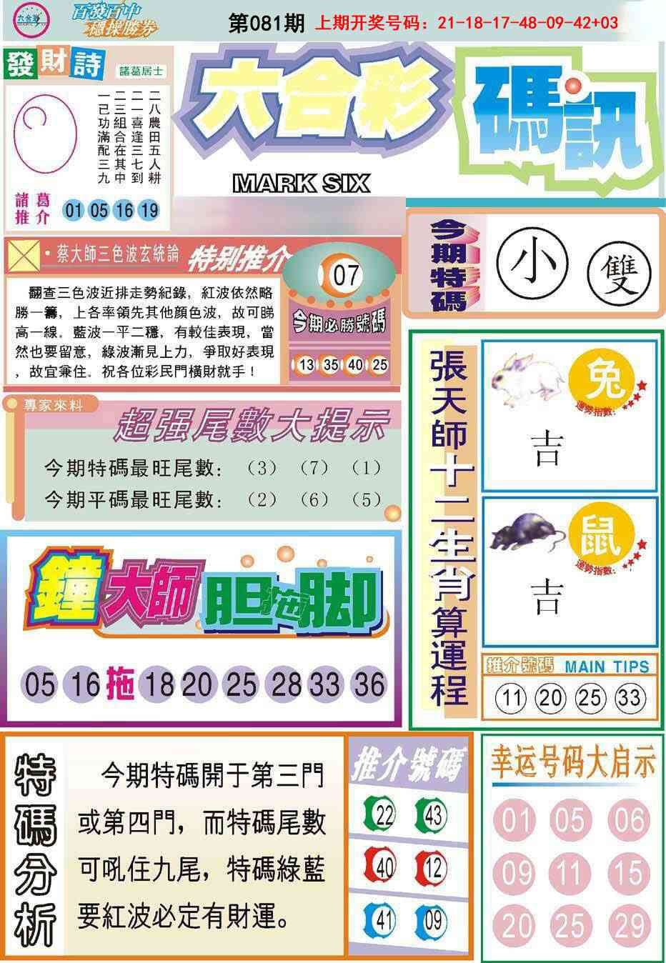081期六合码讯[图]