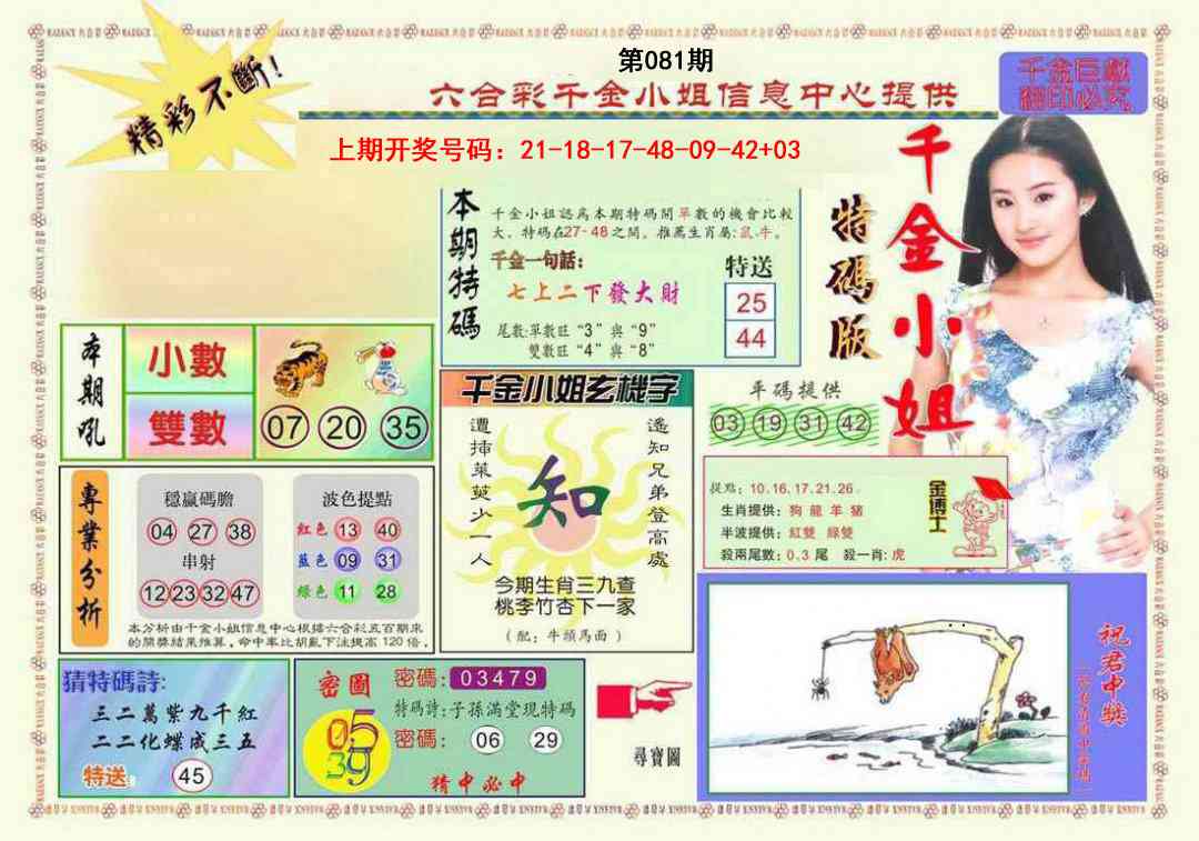 081期千金小姐A版[图]