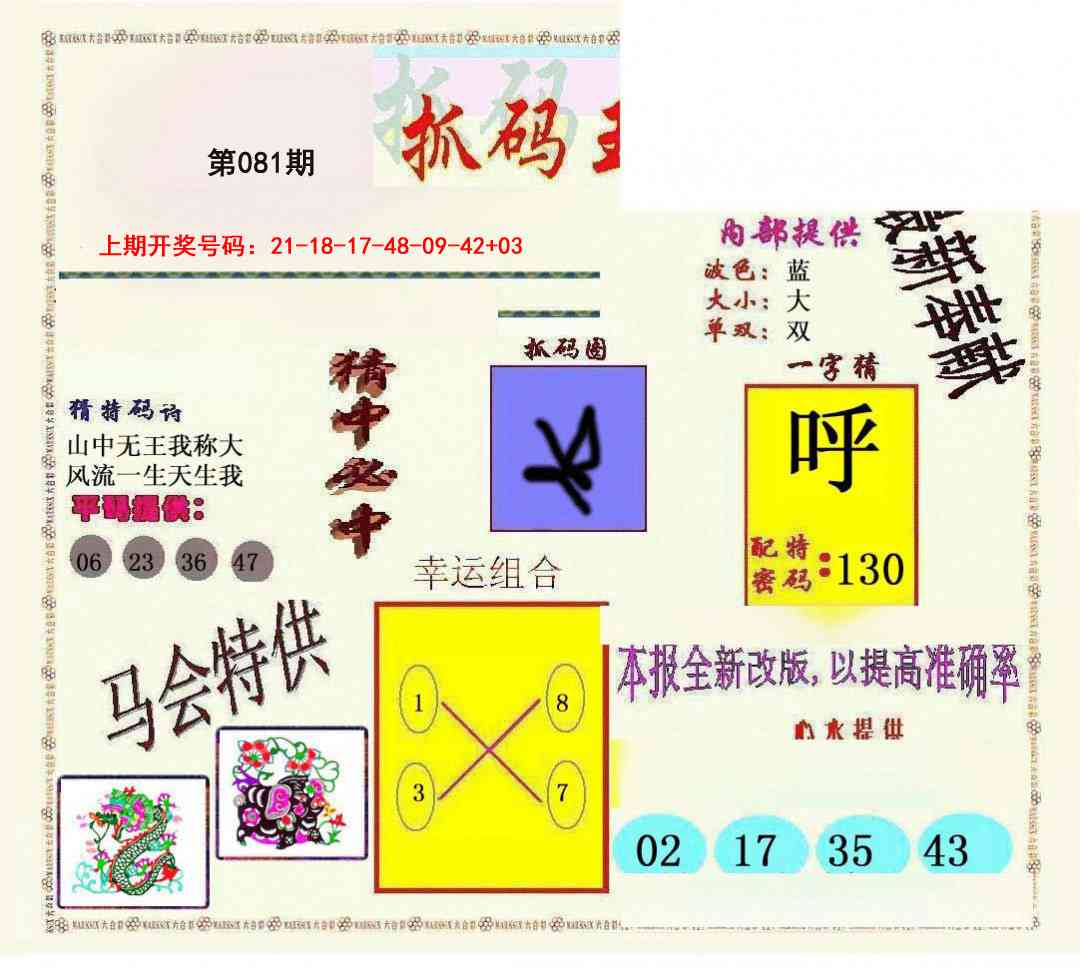 081期新抓码王[图]